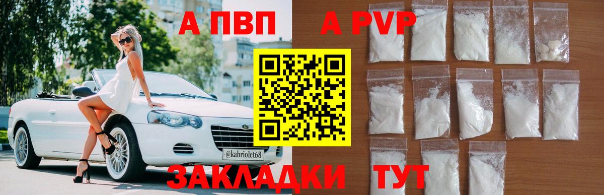 Альфа ПВП  Alpha-PVP Crystall  Вход с VPN  наркошоп  А ПВП кристаллы  Сунжа 