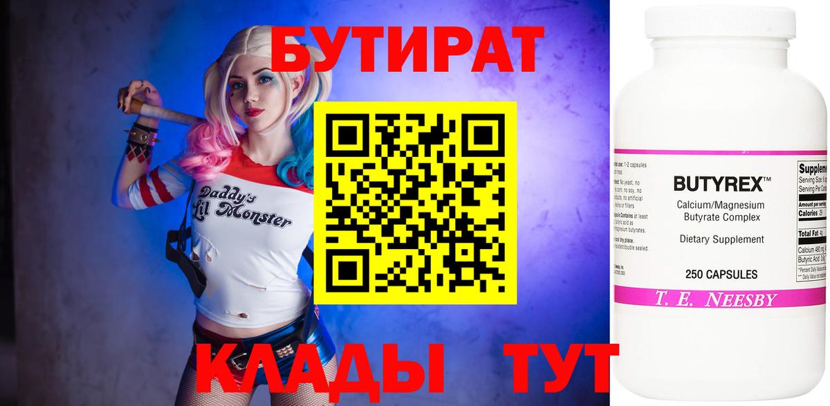 Сунжа  БУТИРАТ 1.4BDO  Вход с VPN 