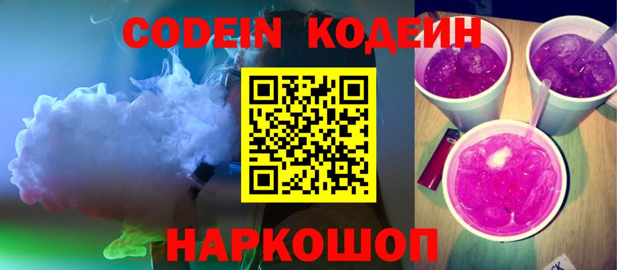Сунжа  Codein Purple Drank  Вход с VPN 