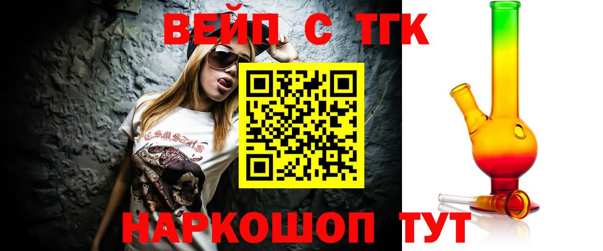 Сунжа  ТГК вейп с тгк  Вход с VPN  Дистиллят ТГК жижа 